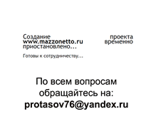 Tablet Screenshot of mazzonetto.ru